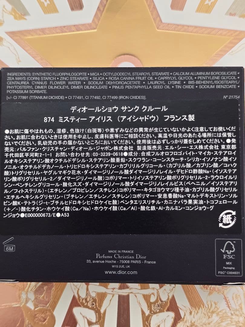 Diorディオールショウ サンク クルール874ミスティーアイリス☆展開店舗限定