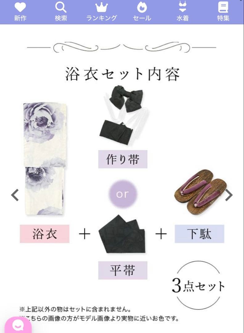 Tika浴衣・帯セット