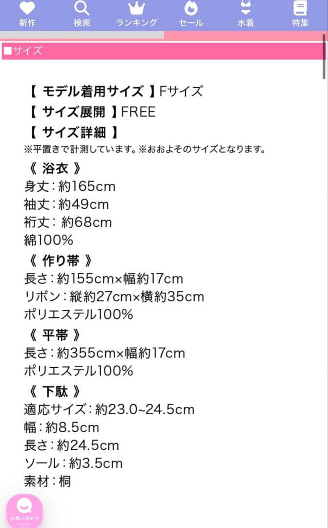 Tika浴衣・帯セット