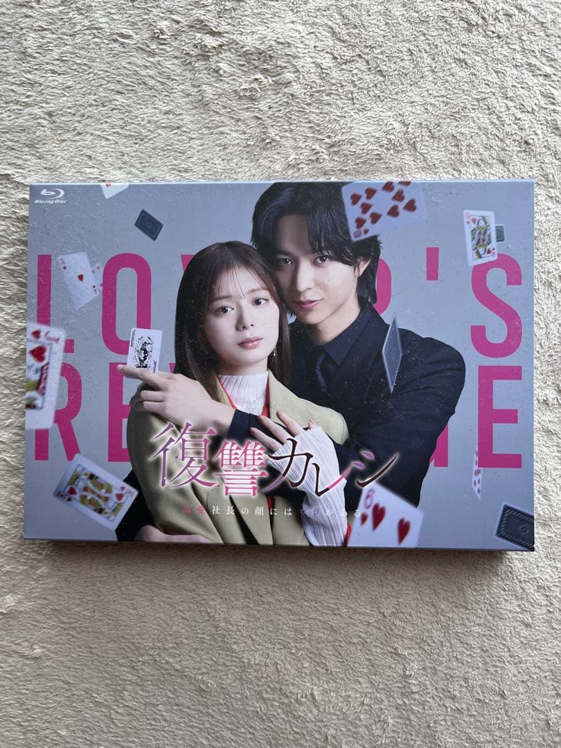 復讐カレシ 溺愛社長の顔にはウラがある Blu-ray-BOX〈2…