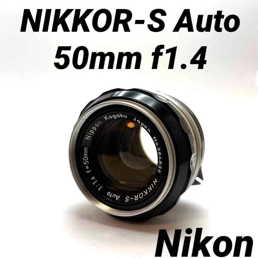 レンズ(単焦点) Nikon NIKKOR-S Auto 50mm f1.4
