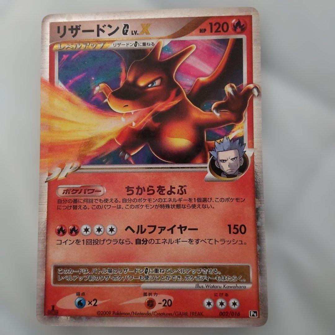 リザードンg Lv.X