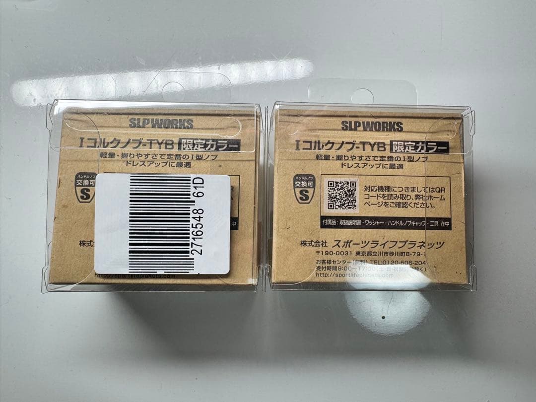 SLP WORKS I型コルクノブ-TYB 限定カラー パールホワイト2個セット