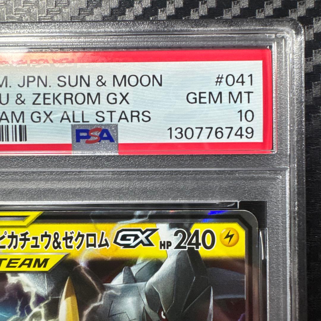 PSA10 ピカチュウ＆ゼクロムGX RR SM12a タッグオールスターズ