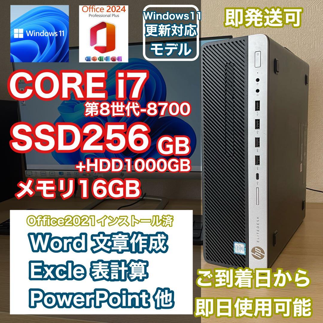 ★即戦力★使い勝手良し 第8世代Core i7 Win11 office2024