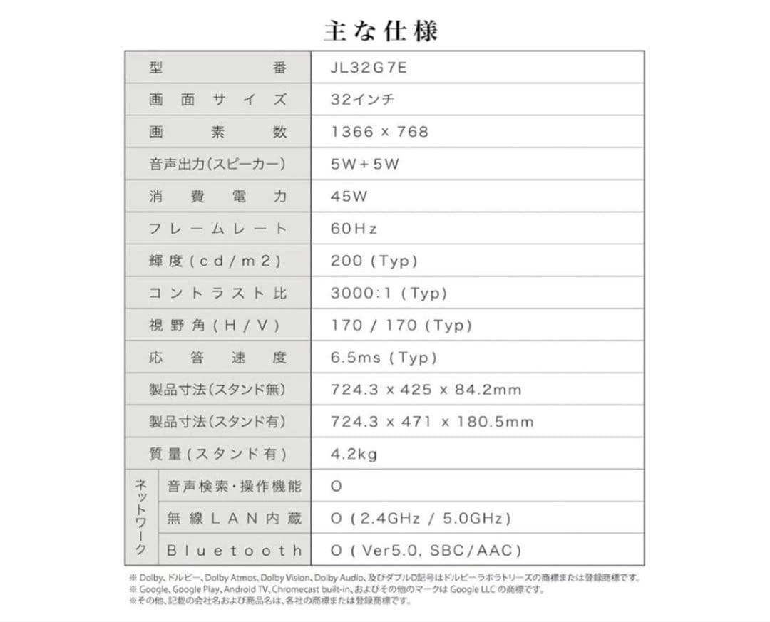 32インチ　チューナレステレビ