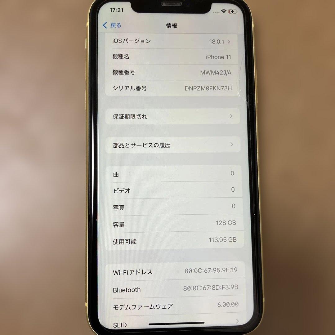 Apple iPhone 11 128GB イエロー　【初期化済み】　箱無し