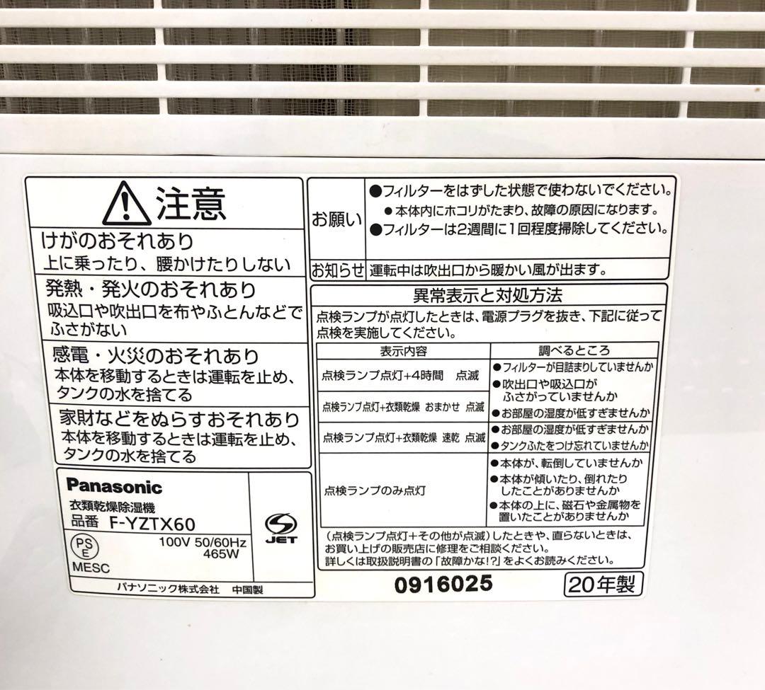 Panasonic パナソニック　衣類乾燥除湿機　F-YZTX60 2020年製