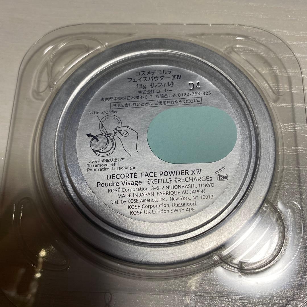 コスメデコルテ フェイスパウダー ⅩⅣ マルセルワンダース レフィル