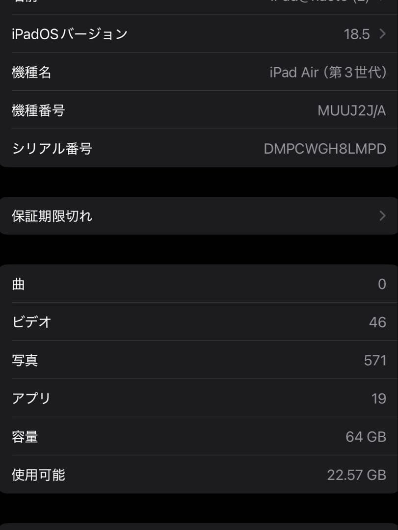 iPad Air 第3世代 Wi-Fi 64GB バッテリー最大容量98%