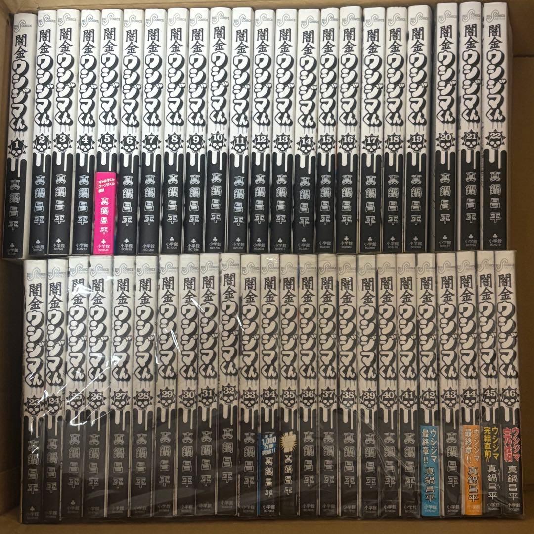 闇金ウシジマくん　全46巻セット