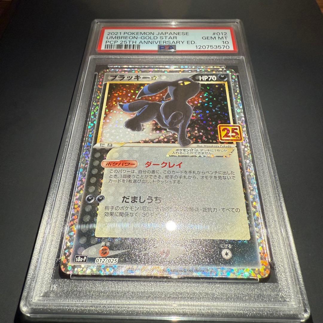 PSA10 ブラッキー プロモ 25th ANNIVERSARY edition