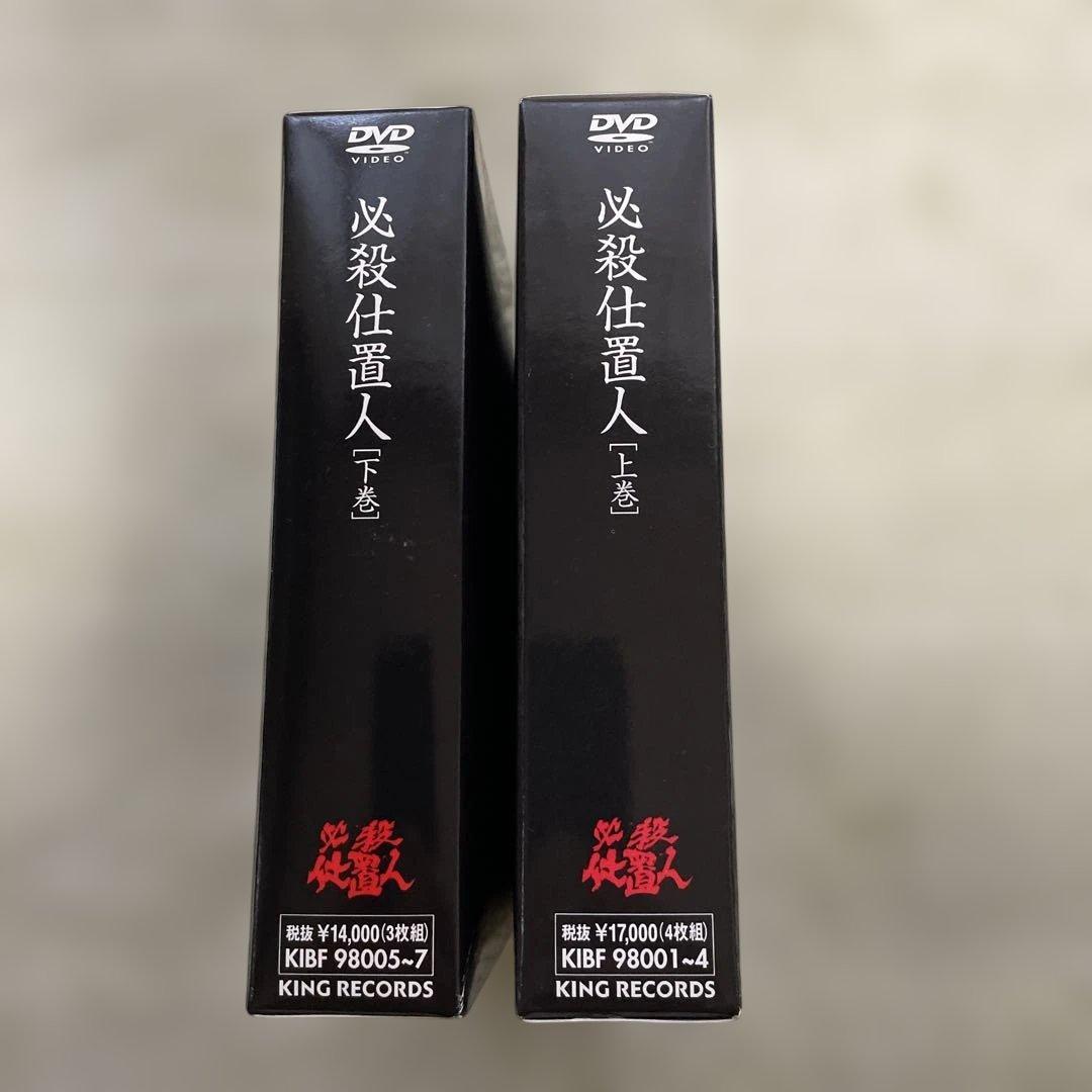 必殺仕置人DVD 上下巻セット