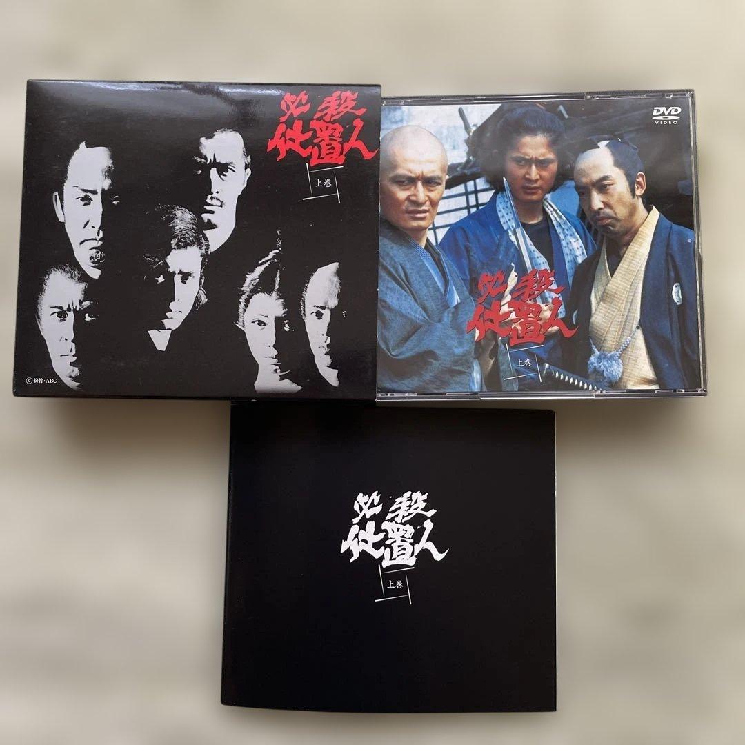 必殺仕置人DVD 上下巻セット