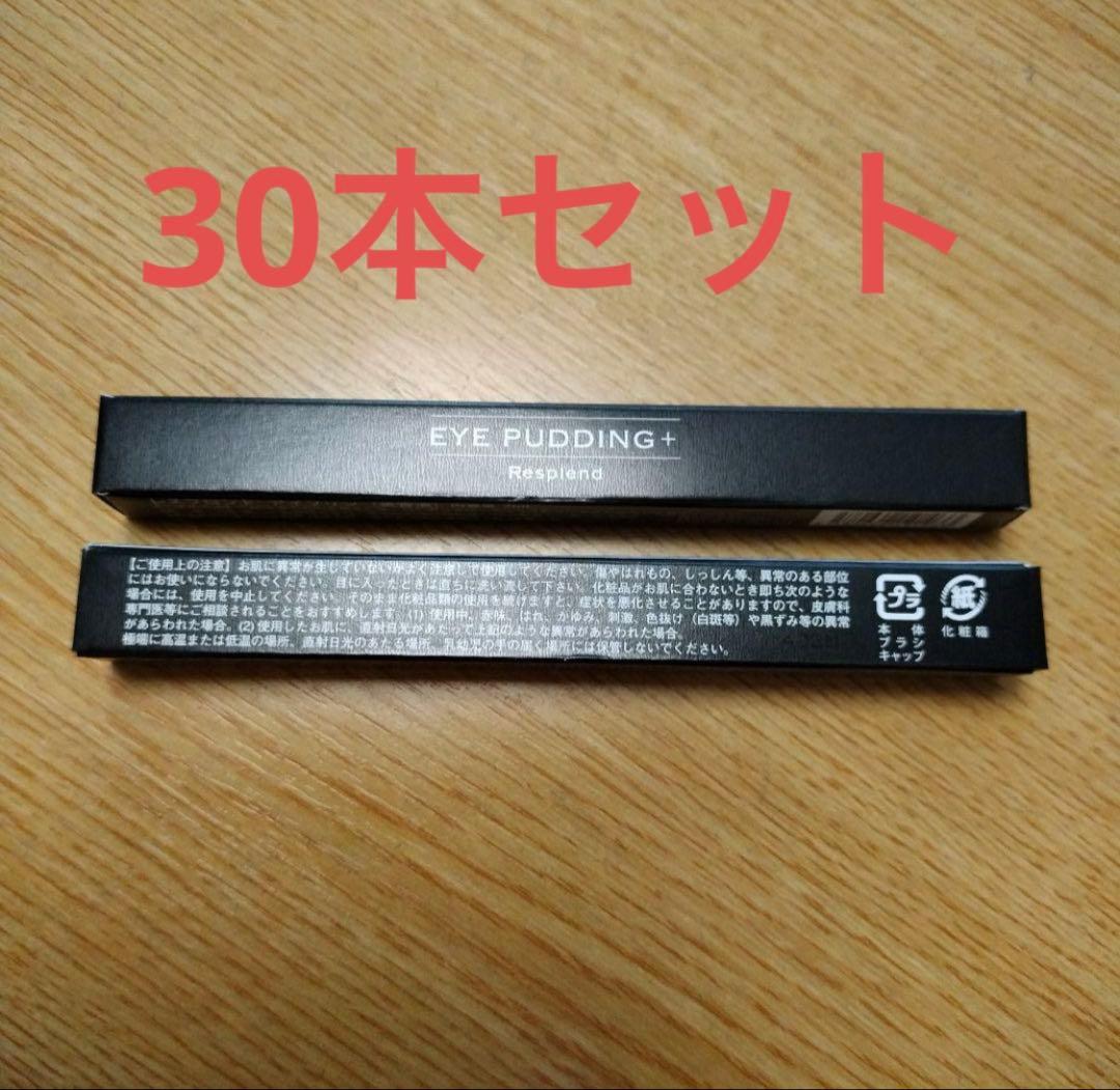 枝豆くん【新品・未開封】アイプリン 美容液コンシーラー30本セット