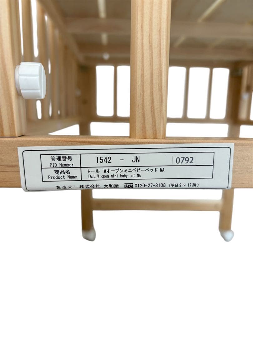yamatoya ミニサイズトールプラスWオープンミニベビーベッド ナチュラル