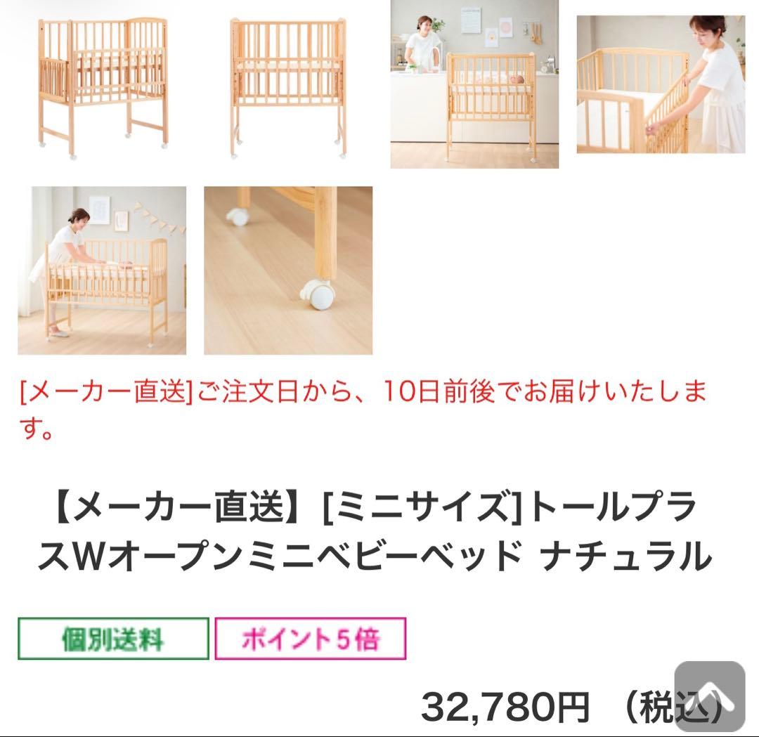 yamatoya ミニサイズトールプラスWオープンミニベビーベッド ナチュラル