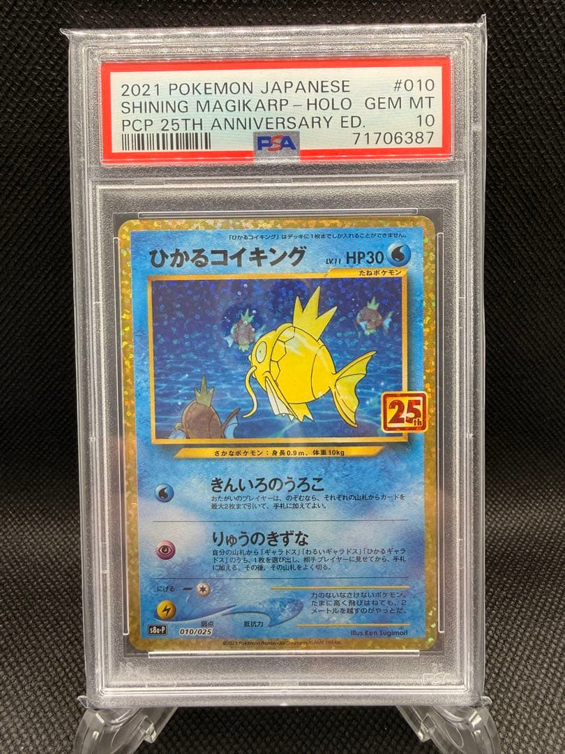 ひかるコイキング プロモカードパック 25th ANNIVERSARY edi…