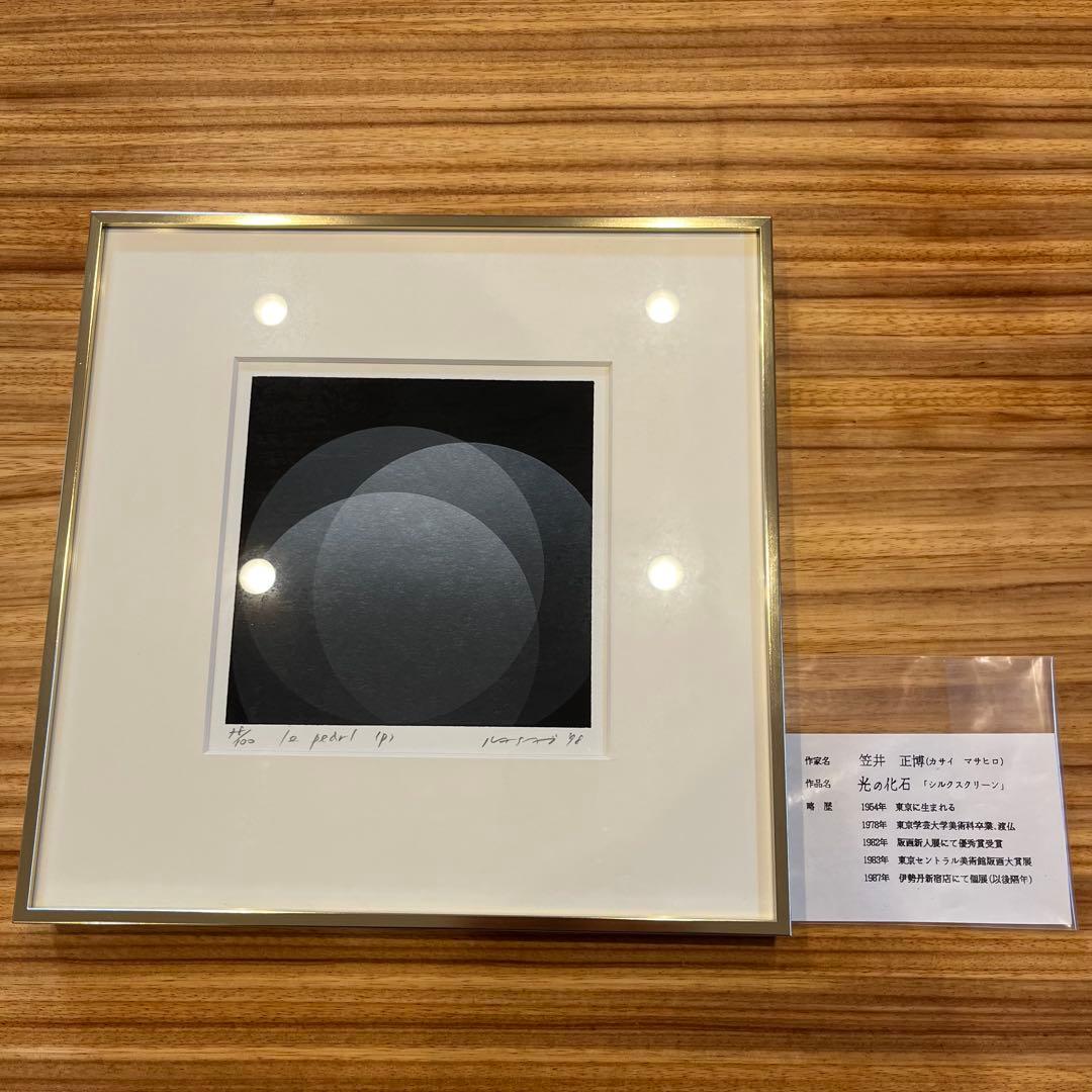 笠井正博　シルクスクリーン　宝石箱シリーズ　le perle (p) サイン入り