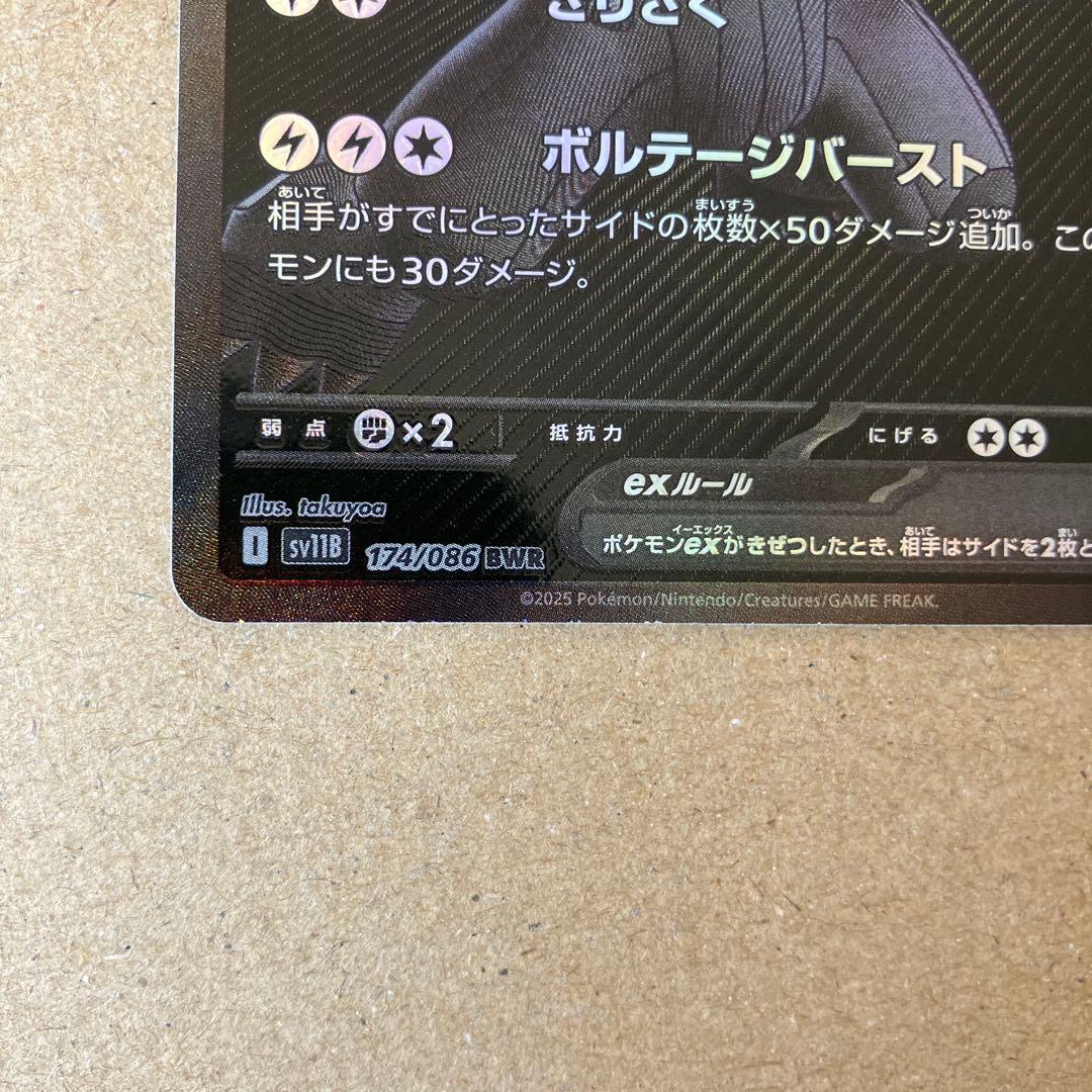 ポケモンカードブラックボルトBWRゼクロム