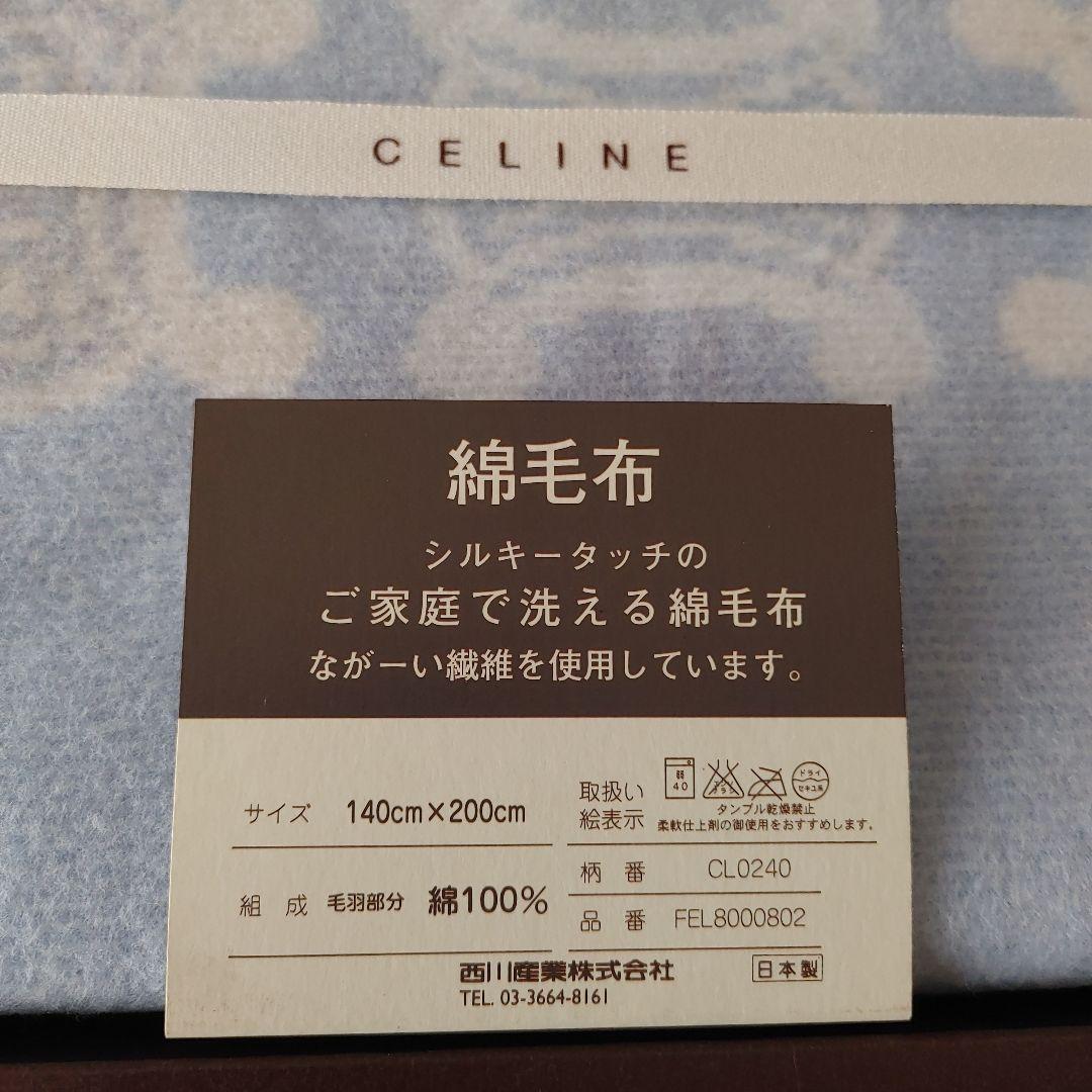 新品未使用 CELINE＊トリオンフ 綿毛布