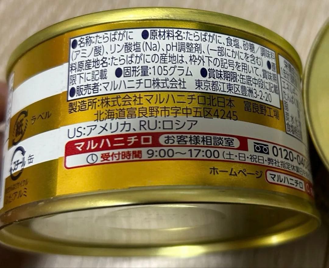 【マルハニチロ】金線たらばがに、KINGCRABたらばがに2缶セット