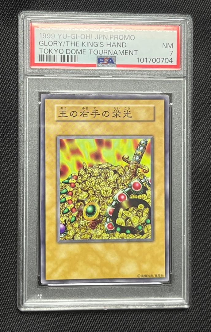 遊戯王　王国セット　初期　3連番　PSA