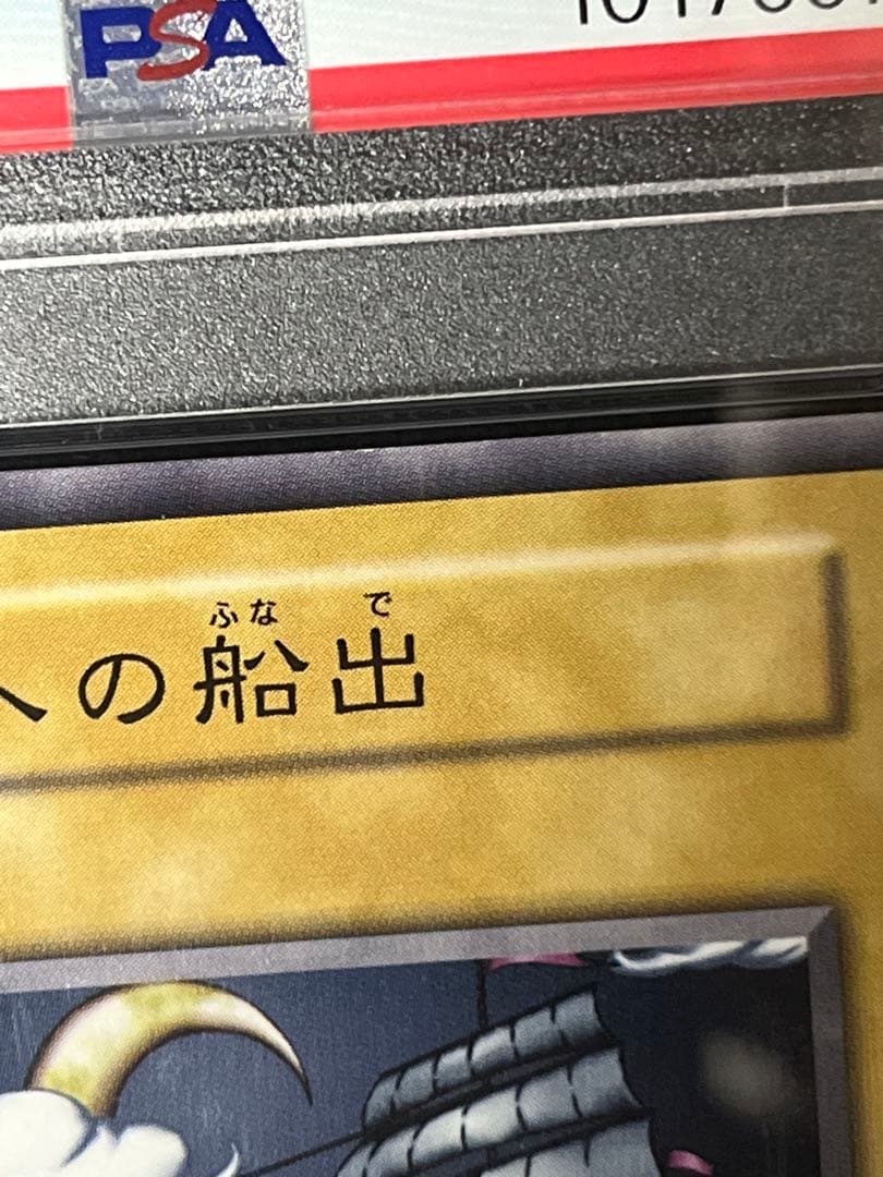 遊戯王　王国セット　初期　3連番　PSA