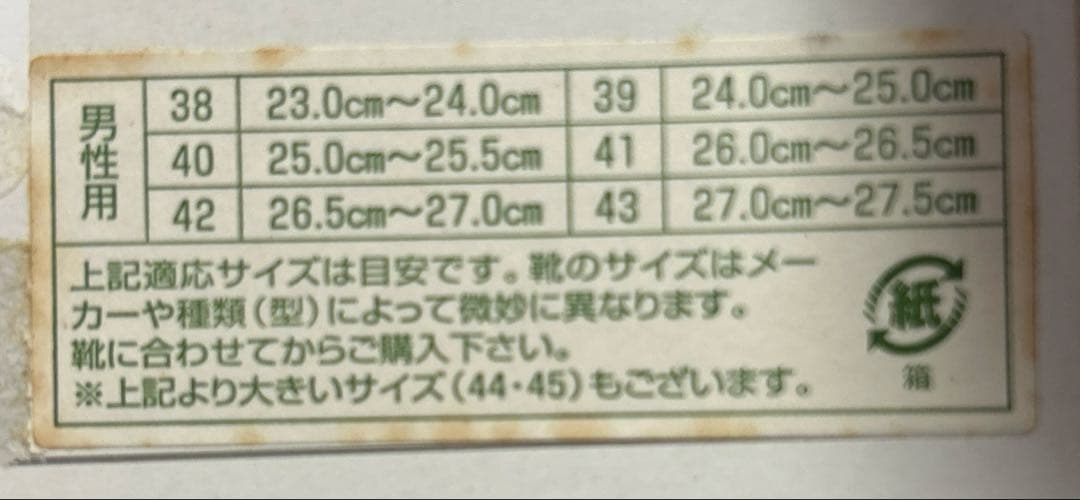 コルドヌリアングレーズ シューキーパー