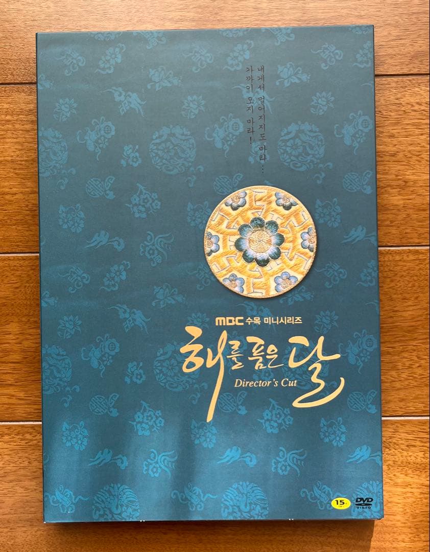 太陽を抱く月 監督版DVD 韓国国内正規品 キム・スヒョン ヨ・ジング