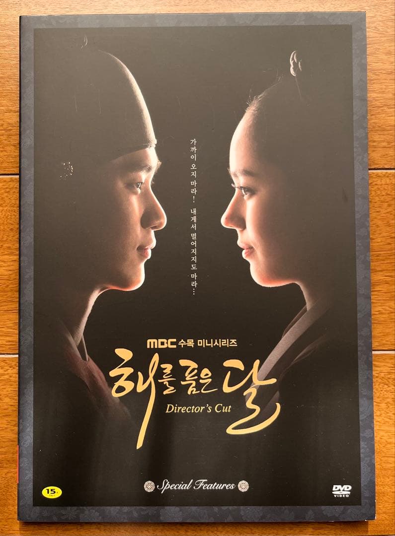 太陽を抱く月 監督版DVD 韓国国内正規品 キム・スヒョン ヨ・ジング