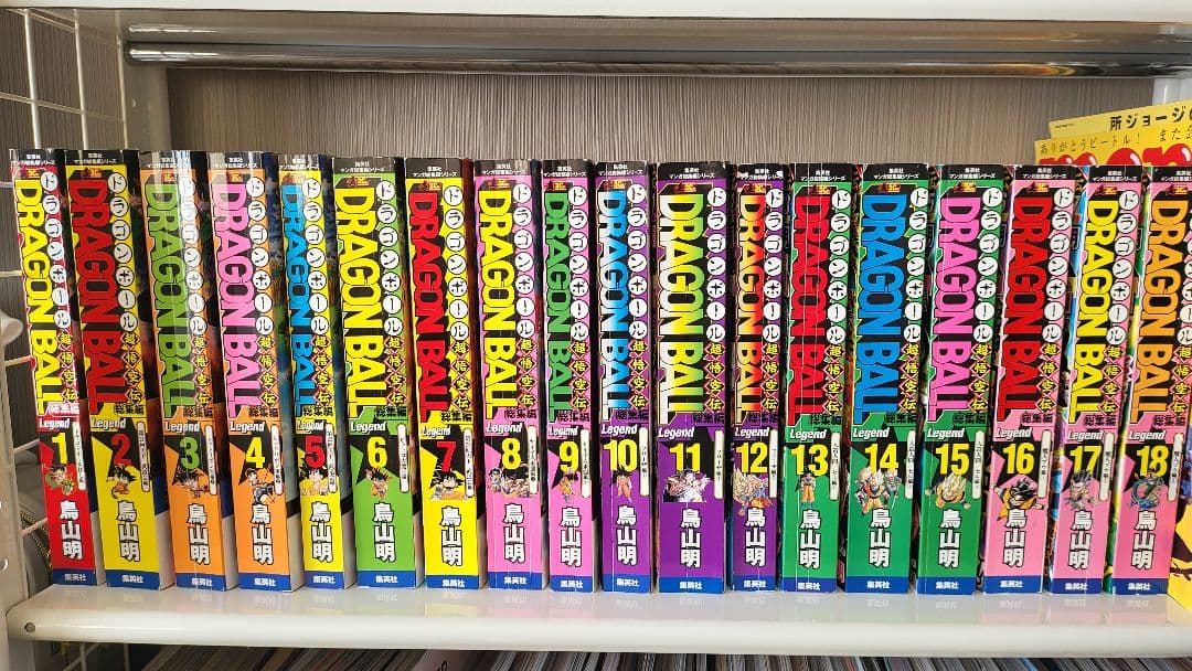 ドラゴンボール総集編1～18全巻セット付録付き