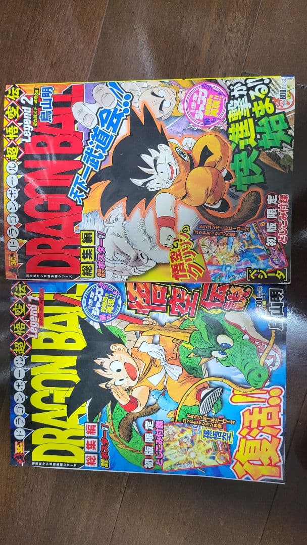 ドラゴンボール総集編1～18全巻セット付録付き