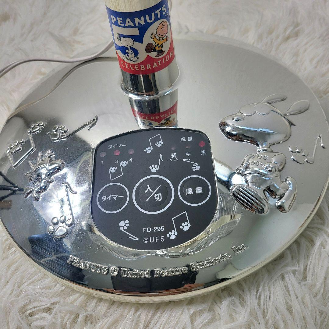 【美品】スヌーピー　50周年記念　扇風機　アンティーク　ヴィンテージ