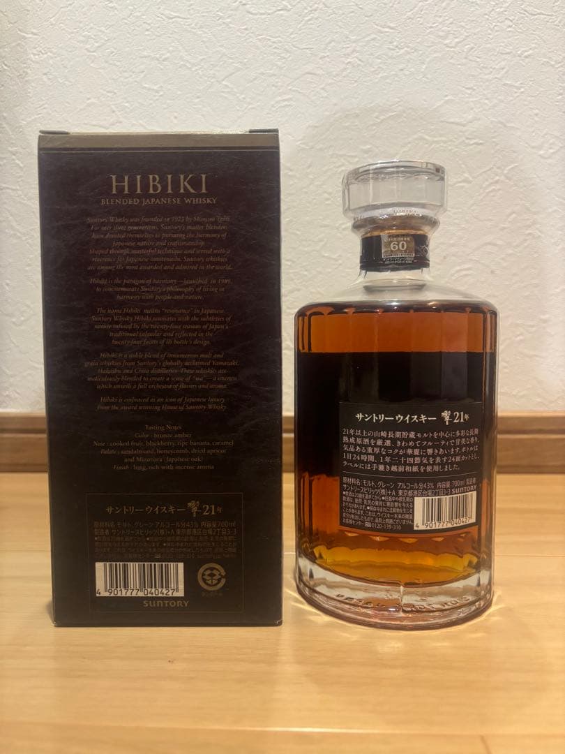 響21年 旧ボトル 新品未開封