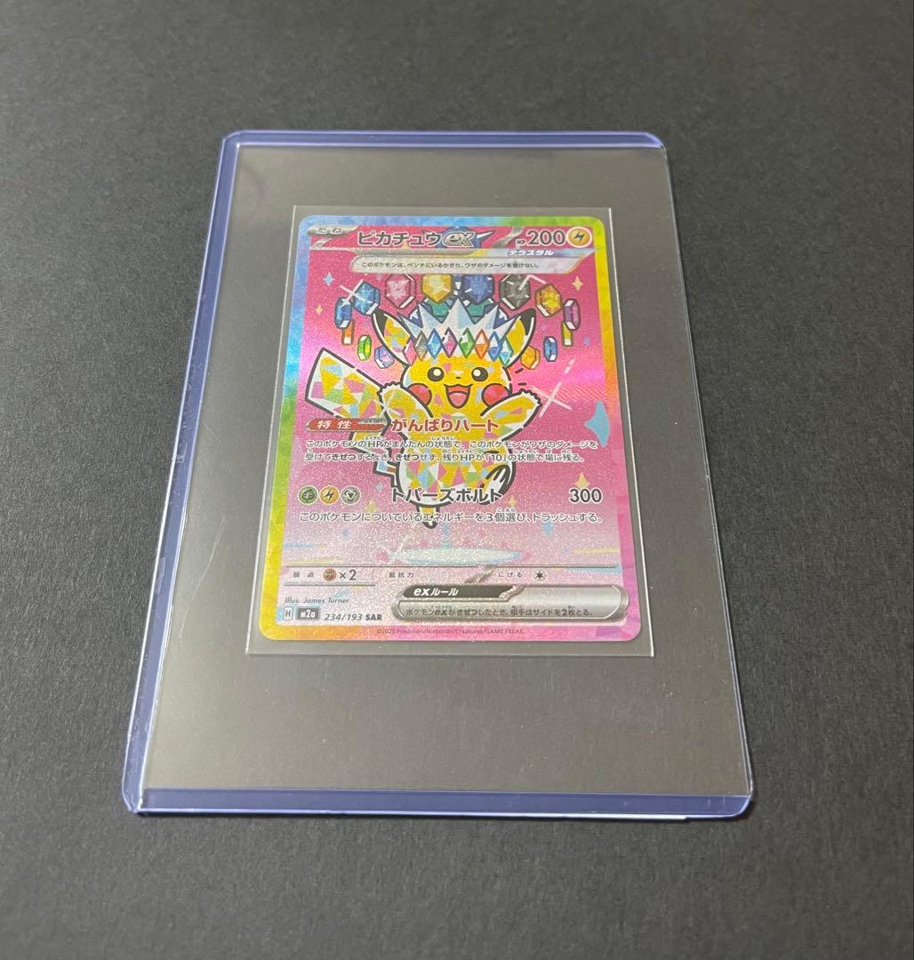 [美品] ピカチュウ　ex SAR megaドリーム　(234/193)