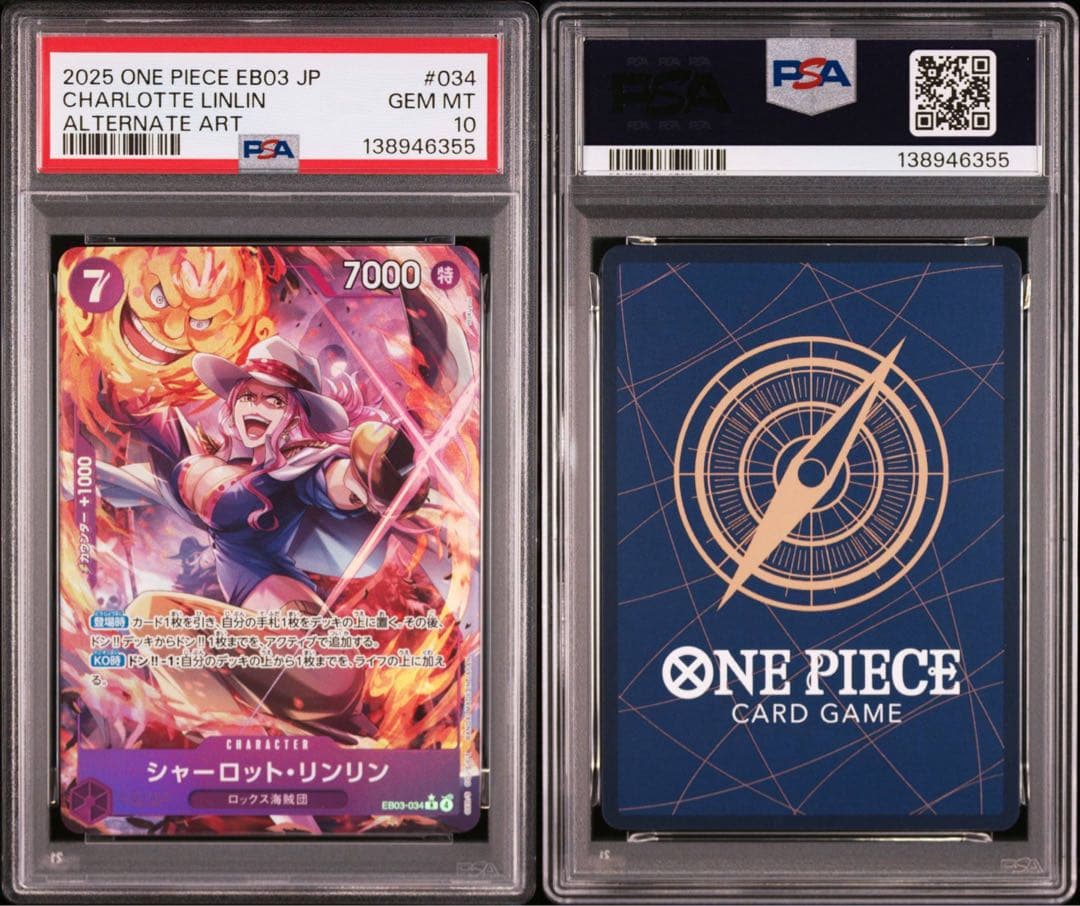 PSA10シャーロット・リンリン #034