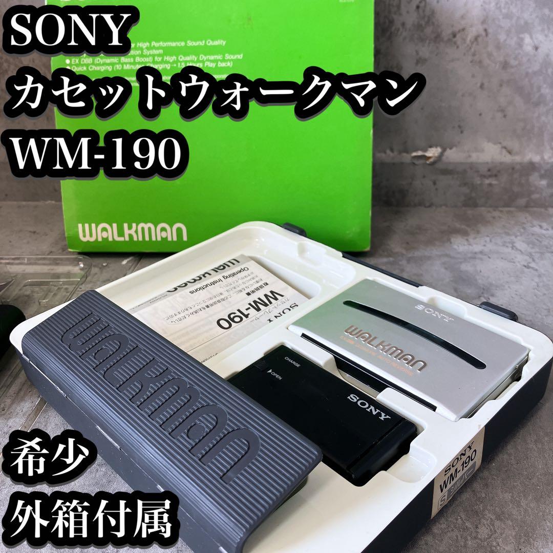 【希少】SONY カセットウォークマン WM-190 外箱付属