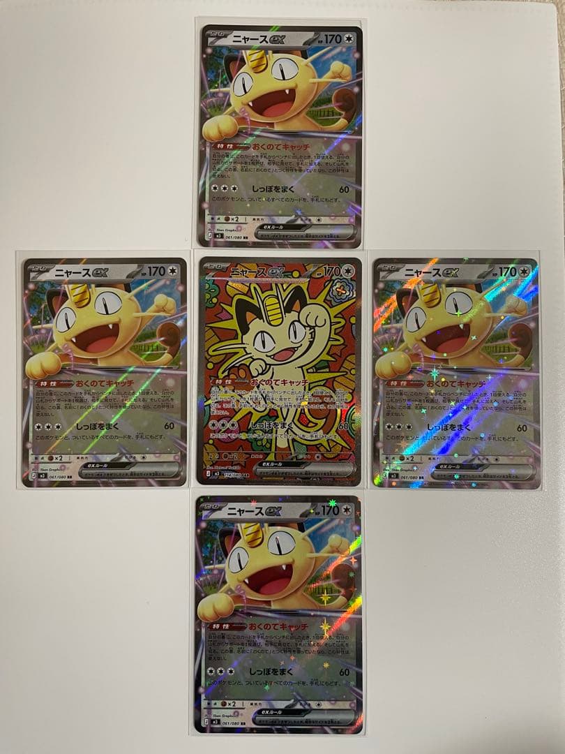 ポケモンカード　ムニキスゼロ　ニャースex SAR RR 5枚セット