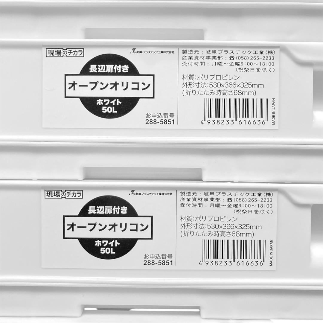 折りたたみコンテナ オープンオリコン 50L 長辺扉付き 5個入