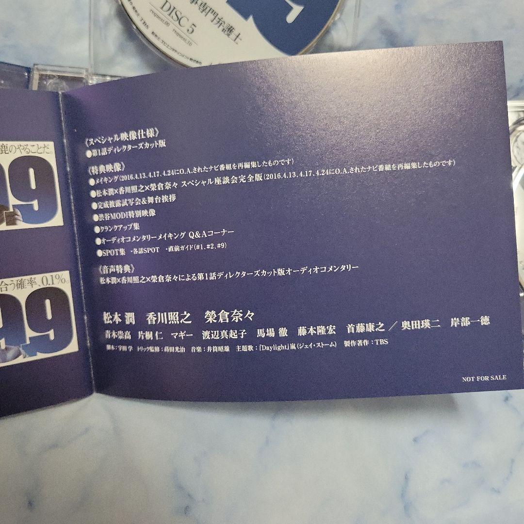 99.9-刑事専門弁護士- DVD-BOX〈7枚組〉