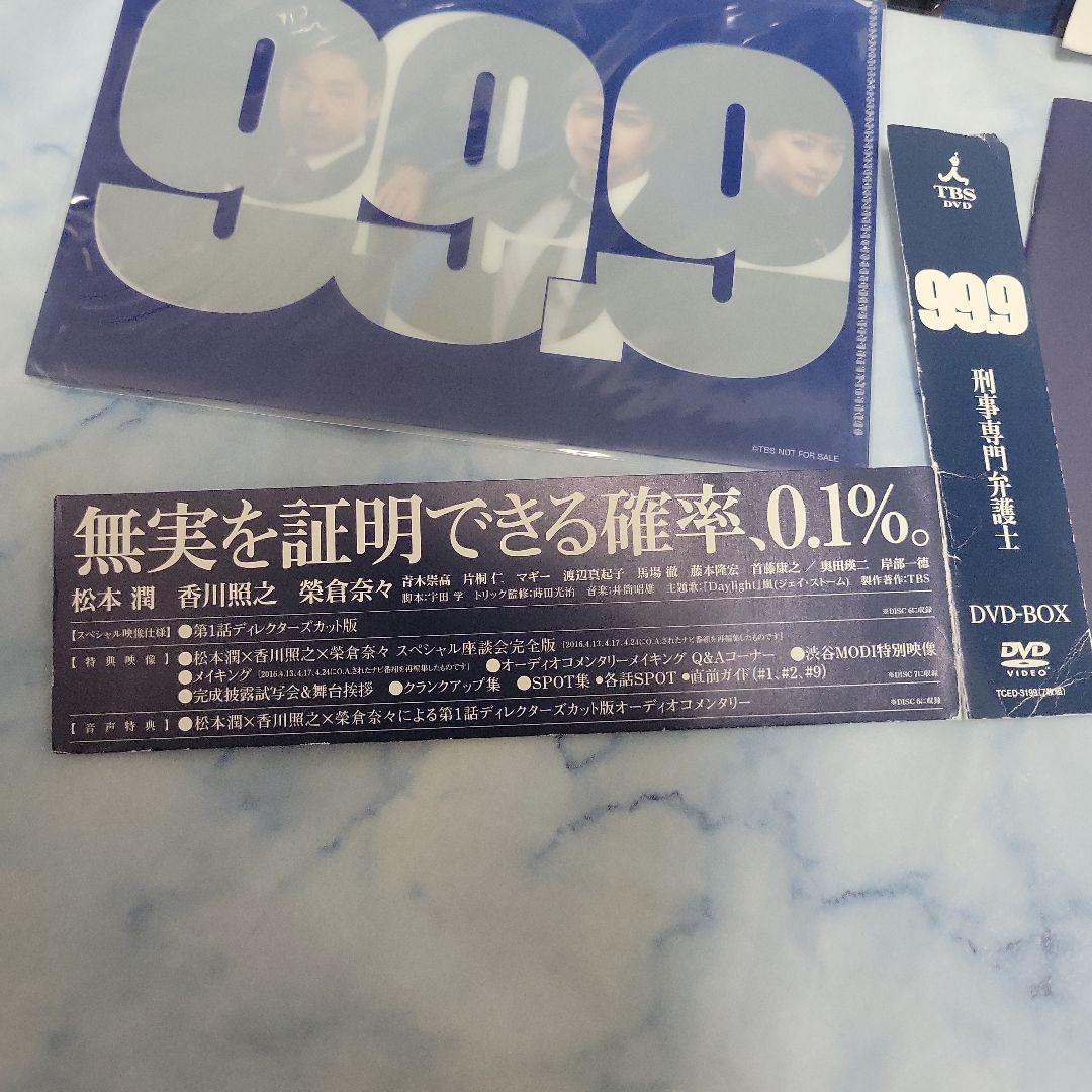 99.9-刑事専門弁護士- DVD-BOX〈7枚組〉