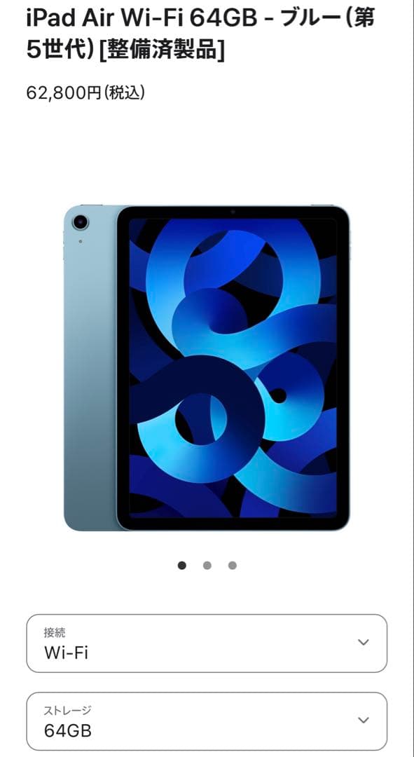 iPad Air Wi-Fi 64GB - ブルー（第5世代）[整備済製品]