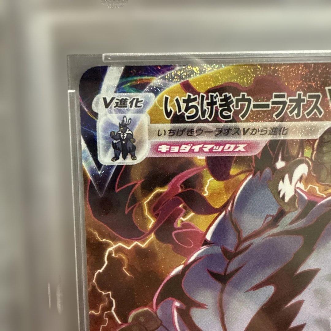 いちげきウーラオスVMAXHR PSA10 S5I 一撃マスター 085/070