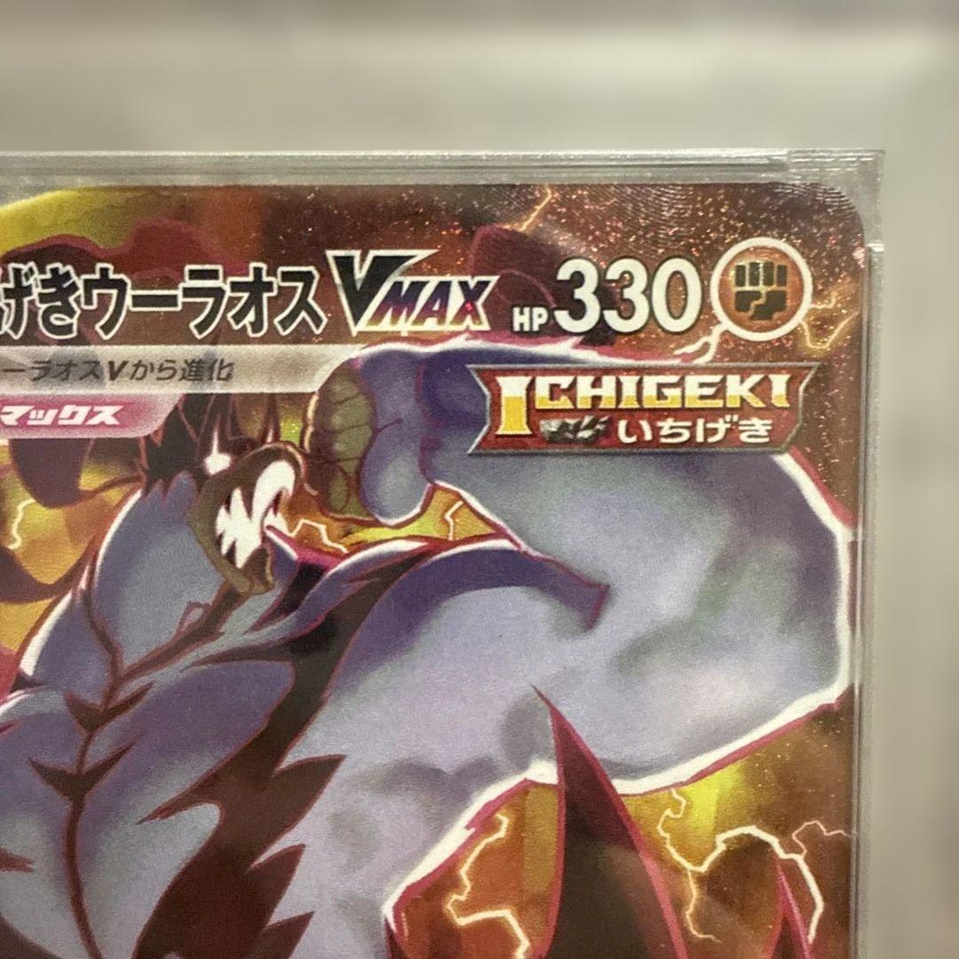 いちげきウーラオスVMAXHR PSA10 S5I 一撃マスター 085/070