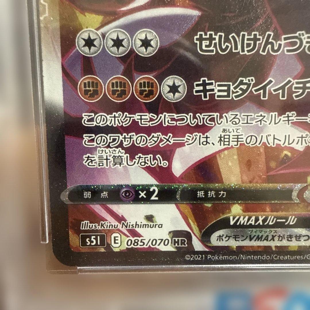 いちげきウーラオスVMAXHR PSA10 S5I 一撃マスター 085/070