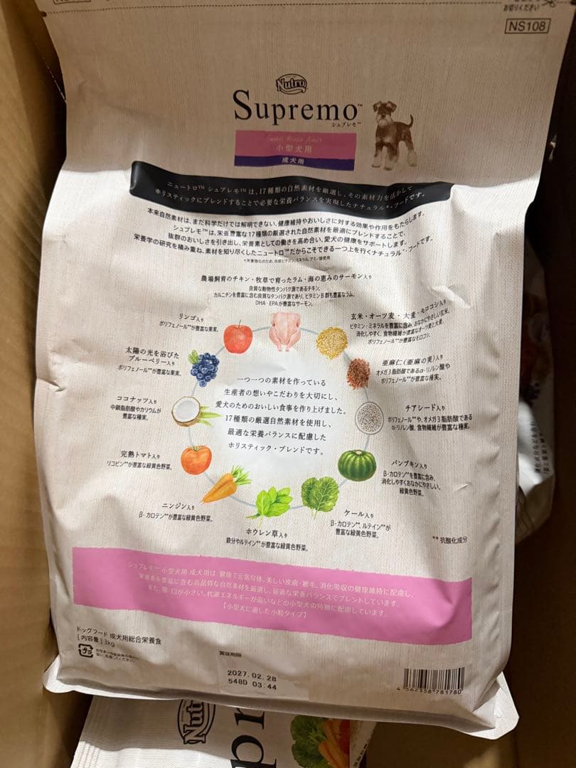Nutro Supremo 小型犬用 ドライフード 4つ