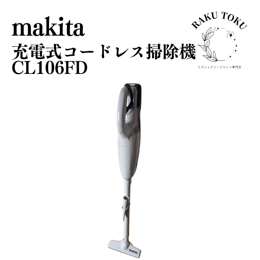 makita マキタ 充電式 コードレスクリーナー 掃除機 CL106FD