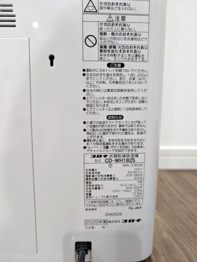 【未使用級・2025年製】コロナ 衣類乾燥除湿機　CD-WH1825　最大45畳