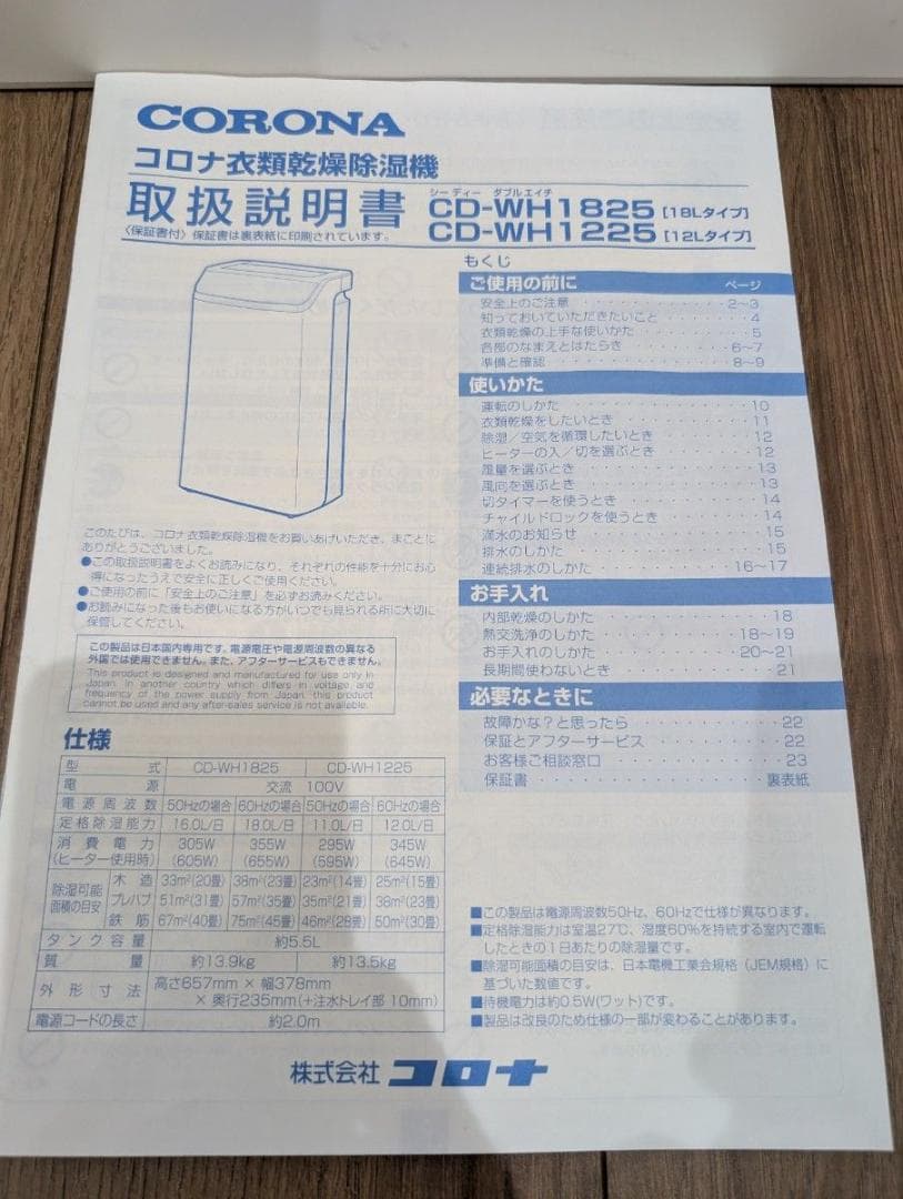 【未使用級・2025年製】コロナ 衣類乾燥除湿機　CD-WH1825　最大45畳